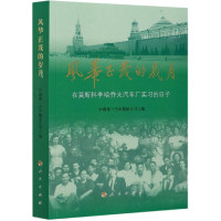 风华正茂的岁月(在莫斯科李哈乔夫汽车厂实习的日子)