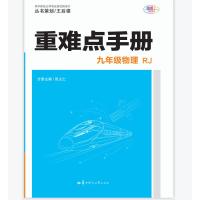 2021秋 重难点手册 九年级数学 上册 RJ