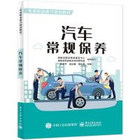 汽车常规保养