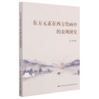 东方元素在西方绘画中的表现研究