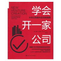 学会开一家公司(从创立到盈利全流程指南)
