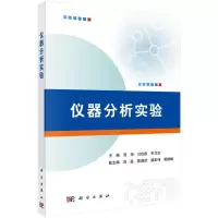 仪器分析实验