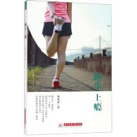 跑步上瘾