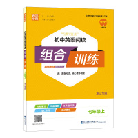 21秋初中英语阅读组合训练 7年级上(浙江专版)