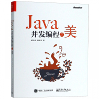 Java并发编程之美
