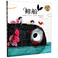 鲸船(精)/仙人掌拥抱生命图画书