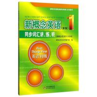 新概念英语<新版>同步词汇讲练听(附光盘1英语初级新概念英语学习 )