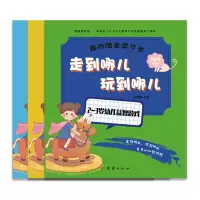 幼小衔接&mdah;&mdah;走到哪儿玩到哪儿,2-3岁、5-6岁(全三册)