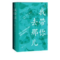 我带你去那儿/欧茨作品集