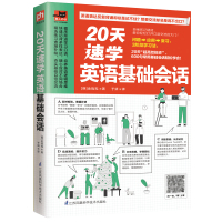 20天速学英语基础会话