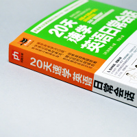 20天速学英语日常会话