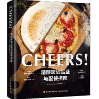 精酿啤酒品鉴与配餐指南