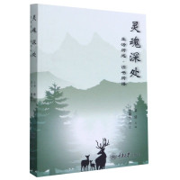 灵魂深处:生活所感&amp;middot;读书所得