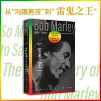 雷鬼 鲍勃马利传 音乐 传记 从沟镇男孩到与披头士 猫王 迈克尔杰克逊齐名的文化图腾