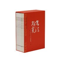 书法研究(2019-2020年合订本总第153-160期共8册)(精)