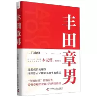 丰田章男(精)