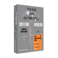 流行病调查局(我们是医学侦探)