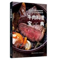 牛肉料理宝典