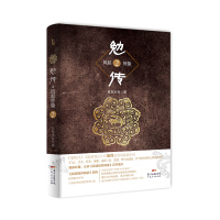 勉传2 民调局异闻录之勉传 南派三叔 烽火戏诸侯管平潮联袂悬疑侦探惊悚恐怖小说鬼吹灯盗墓笔记后值得追看的悬疑小说