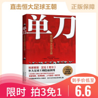 单刀直击恒大足球王朝