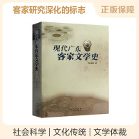 现代广东客家文学史