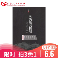 从篱笆到围墙——一个村庄“被现代化”的背影
