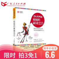 姐姐的麻辣忠告