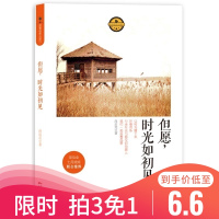 但愿,时光如初见 一次说走就走的旅行和一次奋不顾身的爱情