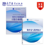 浙江大学概率论与数理统计+习题全解指南 高等教育出版社 高等理工精品