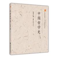 中国哲学史 郭齐勇 高等教育出版社