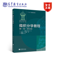 微积分学教程(第一卷)(第8版) Г.М.菲赫金哥尔茨 高等教育出版社