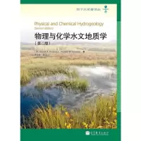 物理与化学水文地质学(第二版)-王焰新 等