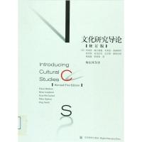 文化研究导论-陶东风 等