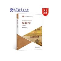 保险学(第四版) 魏华林 林宝清 高等教育出版社