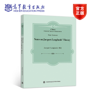 雅凯-朗兰兹理论(英文版)(精)
