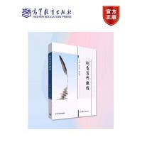 创意写作教程 葛红兵 许道军 高等教育出版社