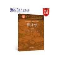 统计学(第五版) 袁卫 庞皓 贾俊平 杨灿 高等教育出版社