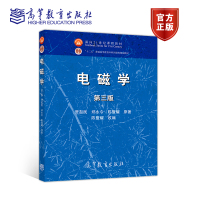 电磁学(第三版) 贾起民 郑永令 陈暨耀 高等教育出版社