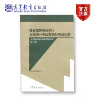  普通高等学校招生全国统一考试英语科考试说明(供一年两次考试使用) 第一版 高考综合改革试验省份试用