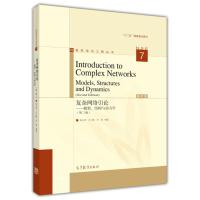 复杂网络引论-模型.结构与动力学-(第二版)-(英文版)-陈关荣 汪小帆 李翔