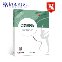 运动营养学 张蕴琨 金其贯 高等教育出版社