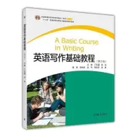 英语写作基础教程(第三版) 丁往道 吴冰-高等教育出版社