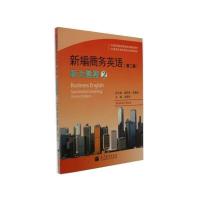 新编商务英语(第二版)听力教程2(附MP3光盘) 沈爱珍