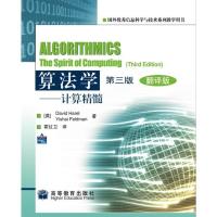 算法学(第3版)-霍红卫