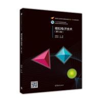 模拟电子技术(第5版) 胡宴如 高等教育出版社