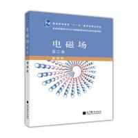 电磁场(第二版)(换封面用纸) 雷银照 高等教育出版社