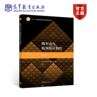 概率论与数理统计教程(第3版) 茆诗松、程依明、濮晓龙 高等教育出版社
