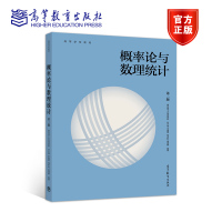 概率论与数理统计(第二版) 南京理工大学理学院 刘力维、李建军、陆 高等教育出版社