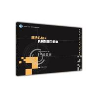 画法几何与机械制图习题集 张爱荣 马麟 张淑娟 高等教育出版社