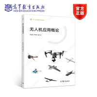 无人机应用概论